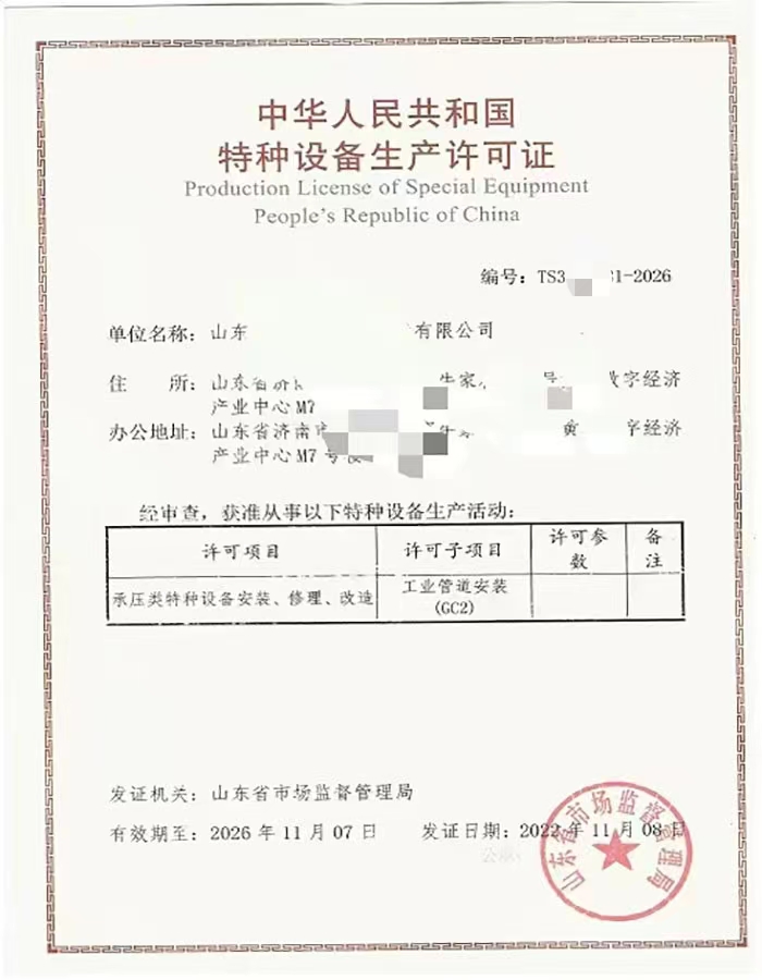 石家庄中华人民共和国特种设备生产许可证