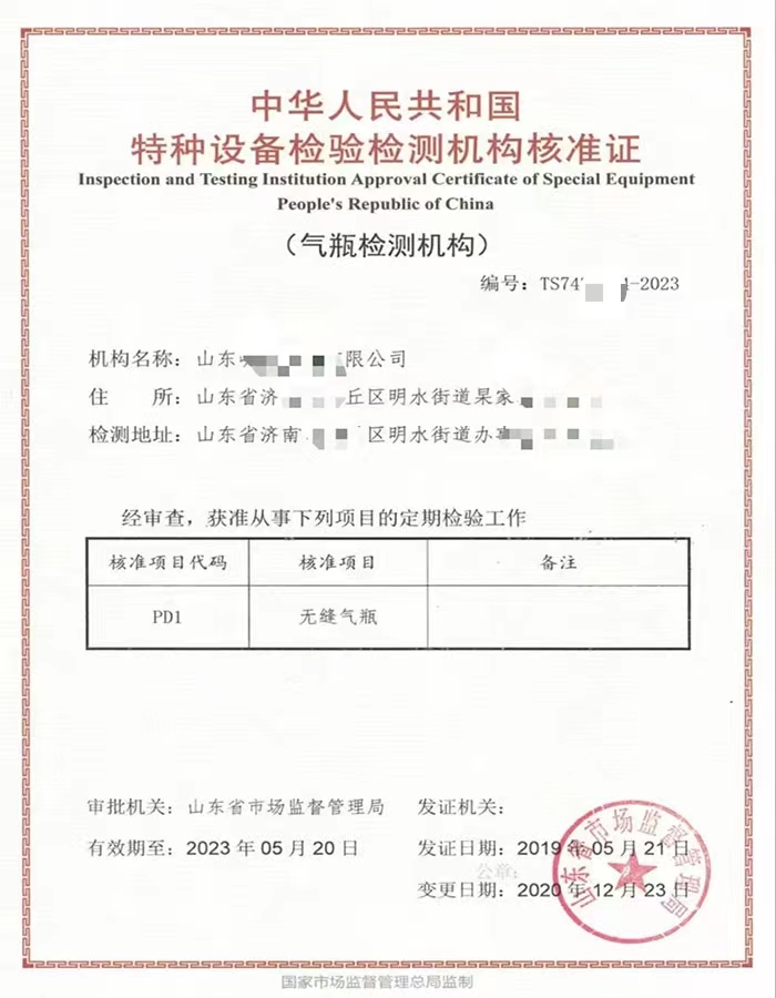 石家庄中华人民共和国特种设备检验检测机构核准证