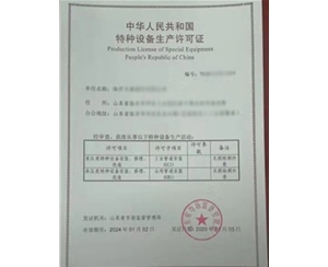 石家庄特种设备生产许可证取证生产场地要求