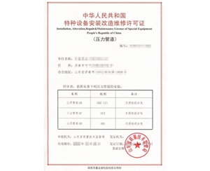 石家庄特种设备生产许可证怎么换证