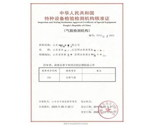 石家庄中华人民共和国特种设备检验检测机构核准证