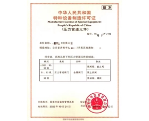 石家庄中华人民共和国特种设备制造许可证